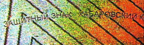 Рис. 45. Микротекст на голографической наклейке (размер шрифта — 0,1 мм).